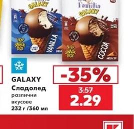 Galaxy Сладолед различни вкусове