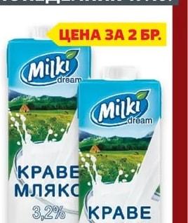 MILKI DREAM Краве мляко