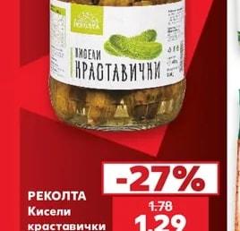РЕКОЛТА Кисели краставички
