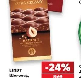 LINDT Шоколад