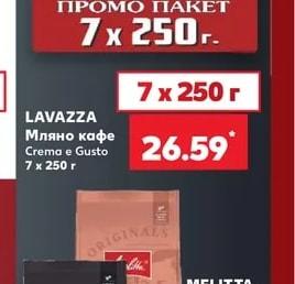 LAVAZZA Мляно кафе Crema e Gusto
