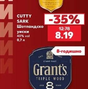 CUTTY SARK Уиски
