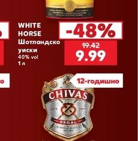 WHITE HORSE Уиски