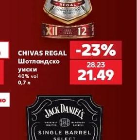 CHIVAS REGAL Уиски
