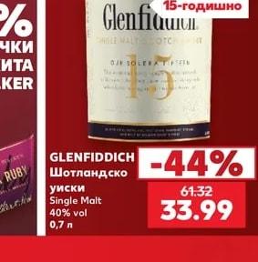 GLENFIDDICH Уиски Single Malt