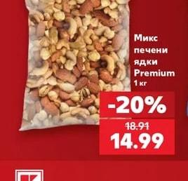 Микс печени ядки Premium