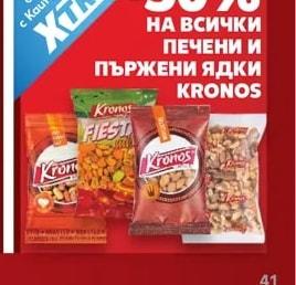 KRONOS На всички печени и пържени ядки