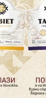 TABIET СЛИВОВА РАКИЯ