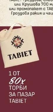 TABIET ТОРБИ ЗА ПАЗАР