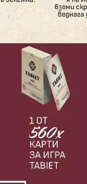 TABIET КАРТИ ЗА ИГРА