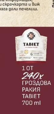 TABIET ГРОЗДОВА РАКИЯ