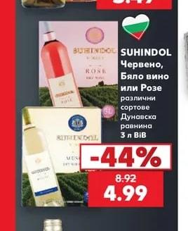 SOLI Червено, Бяло вино или Розе различни сортове Тракийска низина