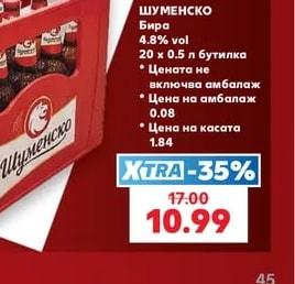 ШУМЕНСКО Бира