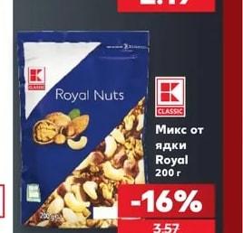 Микс сурови ядки и сушени плодове