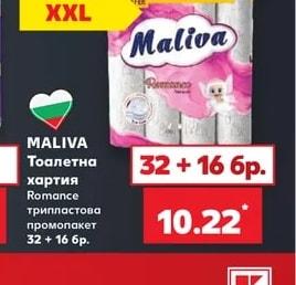 MALIVA Тоалетна хартия Romance трипластова
