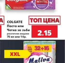 COLGATE Паста или Четка за зъби