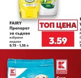 FAIRY Препарат за съдове