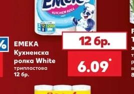EMEKA Кухненска ролка White