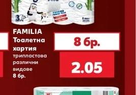 FAMILIA Тоалетна хартия