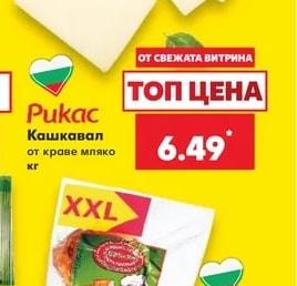 Pukac Кашкавал