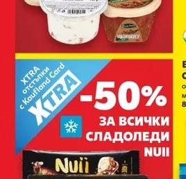Nuii Сладоледи