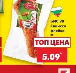 БИС'98 Свинска флейка
