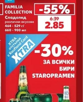 FAMILIA COLLECTION Сладолед различни вкусове