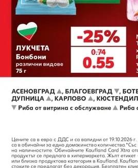 ЛУКЧЕТА Бонбони различни видове