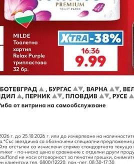 MILDE Тоалетна хартия Relax Purple трипластова
