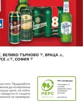 STAROPRAMEN Бири
