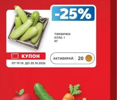 тиквички