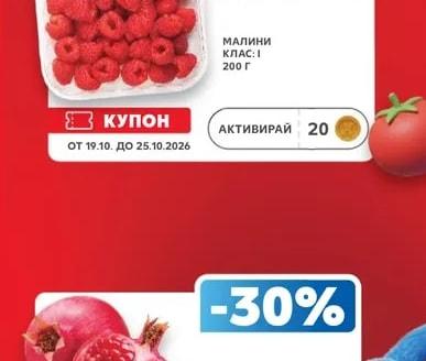 МАЛИНИ