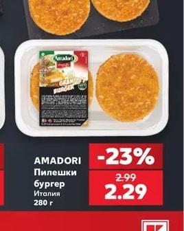 AMADORI Пилешки бургер