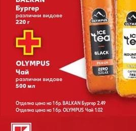 OLYMPUS Чай