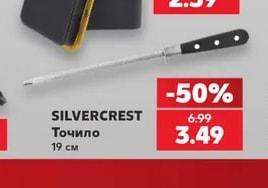 SILVERCREST Точило