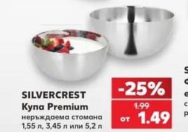 SILVERCREST Купа