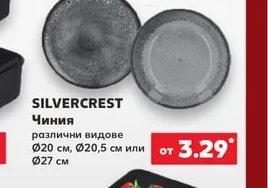 SILVERCREST Съдове за готвене
