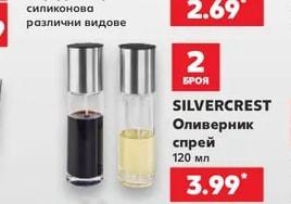 SILVERCREST Форма за еърфрайър