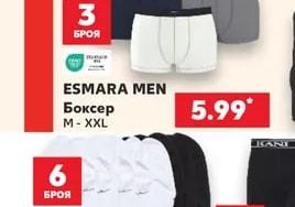ESMARA MEN Боксер