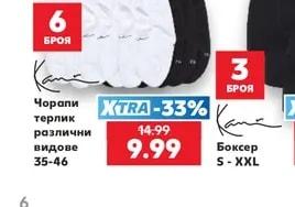 Чорапи терлик различни видове