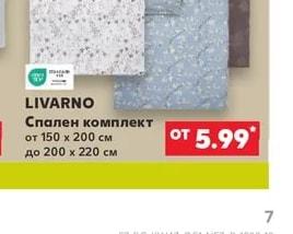 LIVARNO Спален комплект