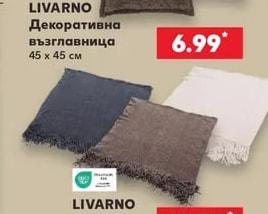 LIVARNO Декоративна възглавница