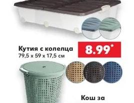 Кутия с колелца