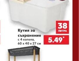 Кутия за съхранение