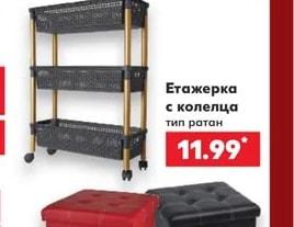 Етажерка с колелца тип ратан