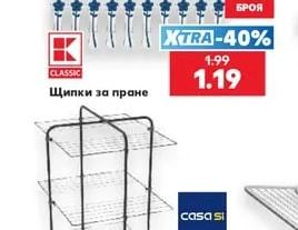 CLASSIC Щипки за пране