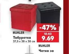 MÜHLER Табуретка