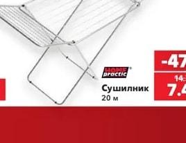 practic Сушилник