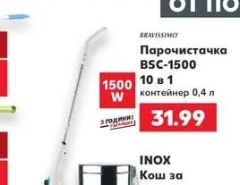 BRAVISSIMO Парочистачка BSC-1500