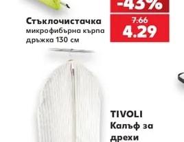 Стъклочистачка